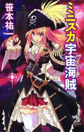 Gambar Cover Manga Miniskirt Pirates