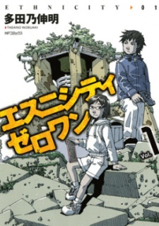 Sampul Manga Ethnicity 01