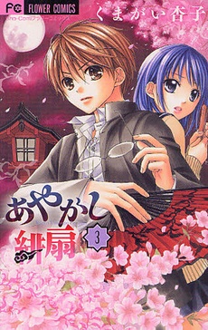 Manga image Ayakashi Hisen