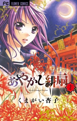 Manga image Ayakashi Hisen