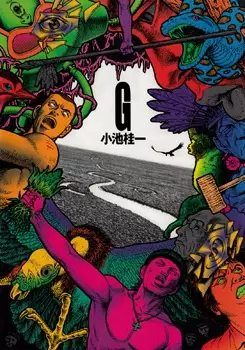 Cover Manga: G