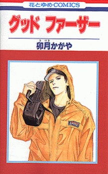 Manga image Good Father