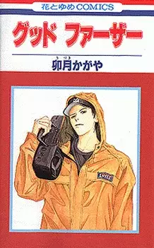 Manga cover Good Father
