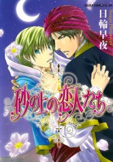 Sampul Manga Suna no Ue no Koibitotachi