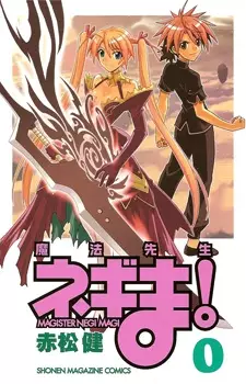 Gambar Cover Manga Mahou Sensei Negima! Volume 0