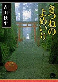 Gambar Cover Manga Kitsune no Yomeiri