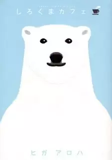 Manga image Shirokuma Café