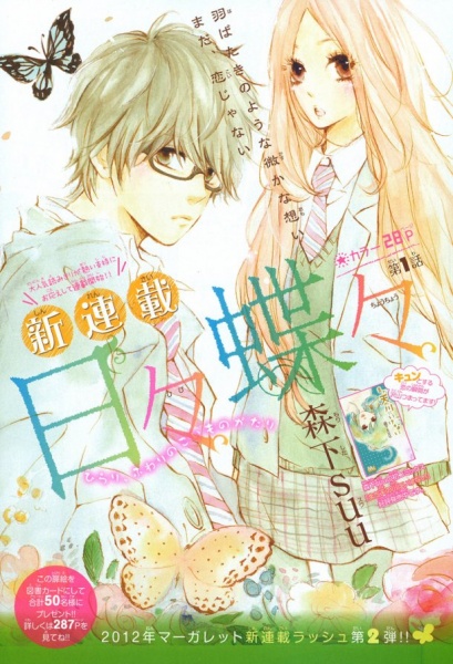Manga image Hibi Chouchou