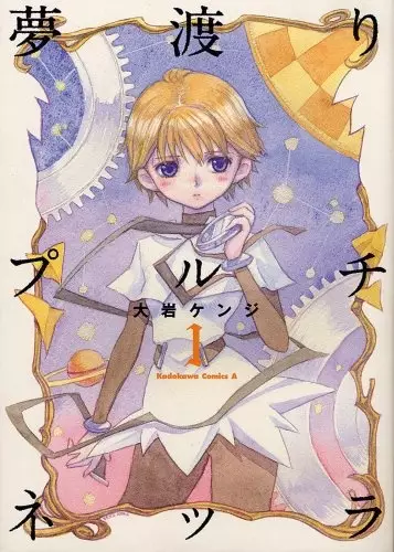 Gambar Cover Manga Yume Watari Pulcinella