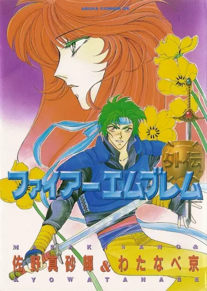 Gambar Cover Manga Fire Emblem Gaiden