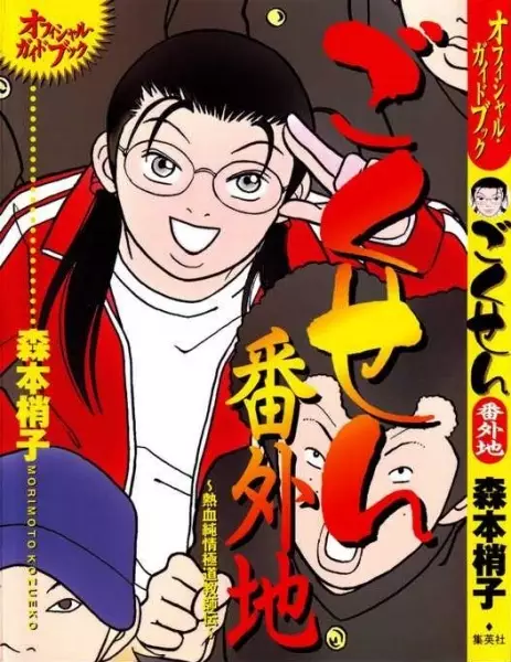 Gambar Cover Manga Gokusen Bangaichi