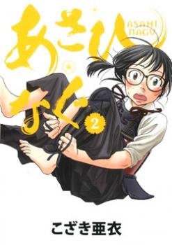 Gambar Manga Asahinagu
