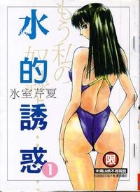 Sampul Manga Mizu no Yuuwaku