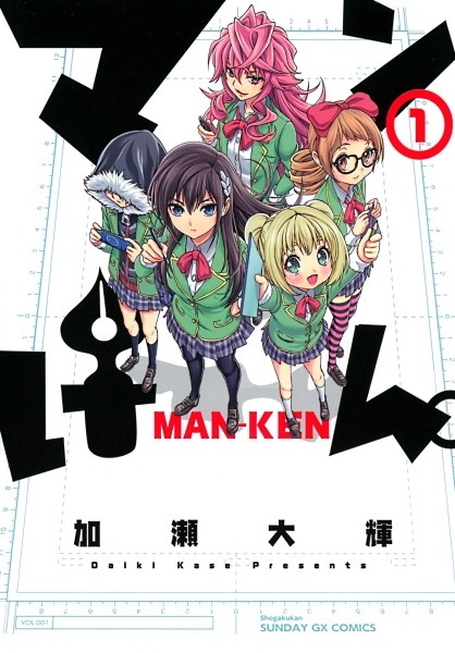 Manga cover Manken.