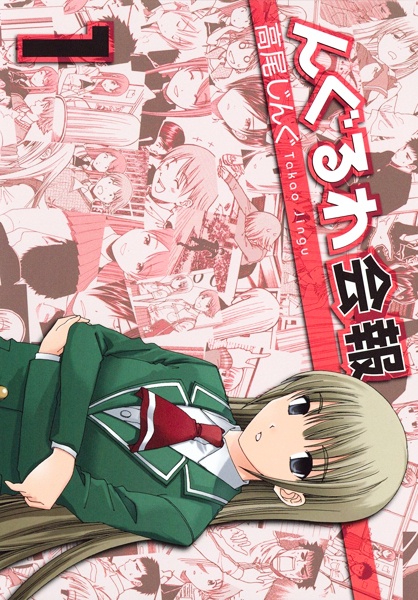 Gambar Cover Manga Nguruwa Kaihou