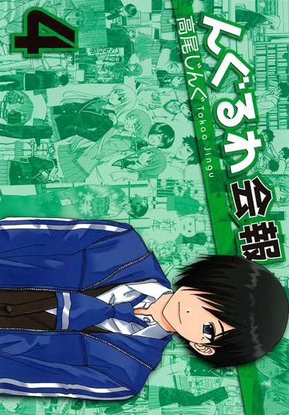 Gambar Manga Nguruwa Kaihou