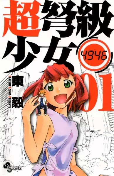 Gambar Cover Manga Chou Dokyuu Shoujo 4946