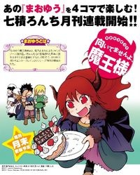 Manga image Maou-sama! Maoyuu 4-koma: Muitemasen yo