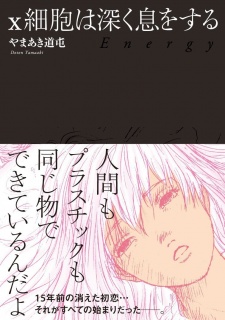 Gambar Manga X Saibou wa Fukaku Iki wo Suru