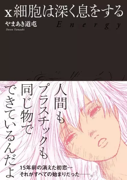 Cover Manga: X Saibou wa Fukaku Iki wo Suru