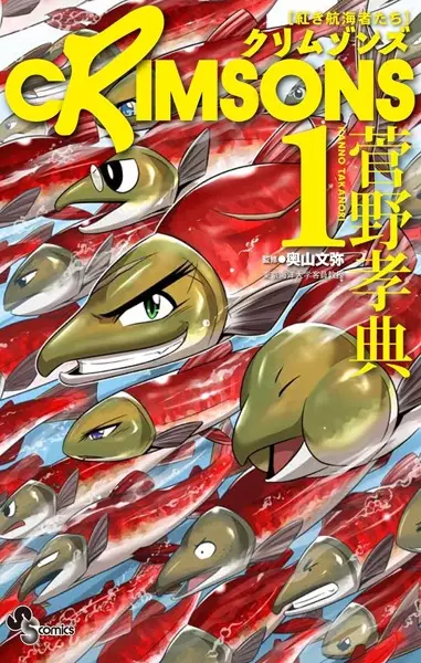 Cover Manga: Crimsons: Akai Koukaisha-tachi