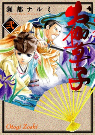 Gambar Manga Otogizoushi
