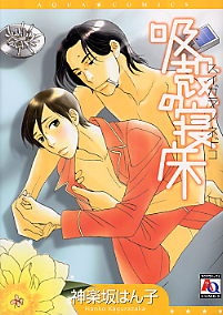 Sampul Manga Suigara no Nedoko