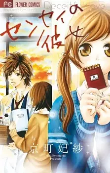 Gambar Cover Manga Sensei no Kanojo