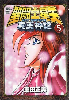 Gambar Manga Saint Seiya: Next Dimension - Meiou Shinwa