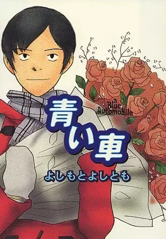 Gambar Cover Manga Aoi Kuruma