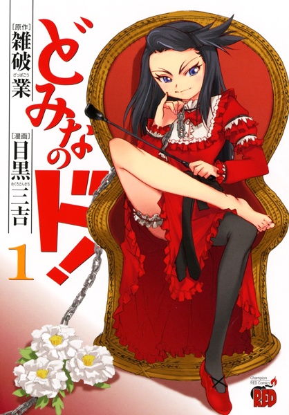 Gambar Cover Manga Domina no Do!