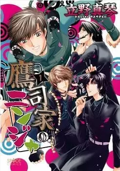 Gambar Cover Manga Takatsukasake no Ninja