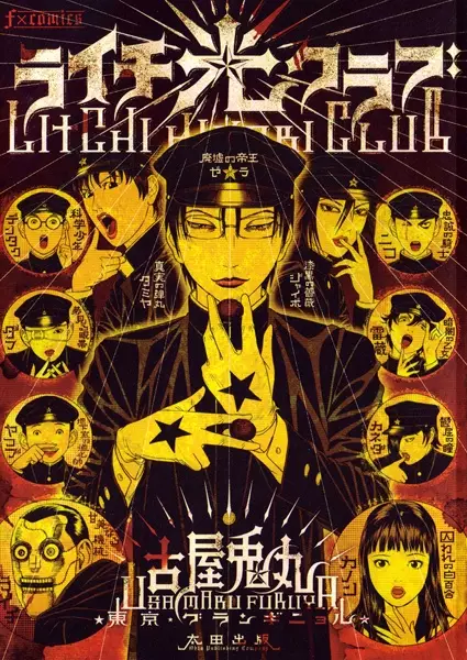 Gambar Cover Manga Litchi☆Hikari Club