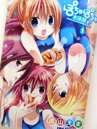 Manga image Pochapocha Suiei-bu