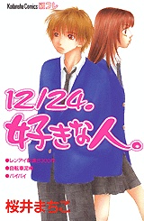 Gambar Cover Manga 12/24. Suki no Hito.