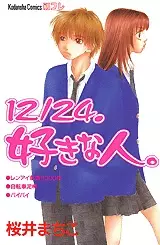 Gambar Cover Manga 12/24. Suki no Hito.