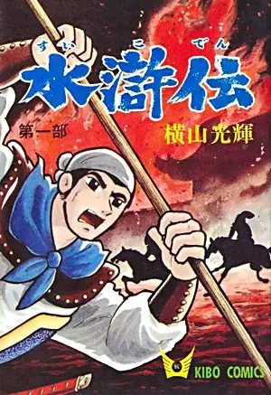 Gambar Cover Manga Suikoden