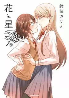 Gambar Manga Hana to Hoshi