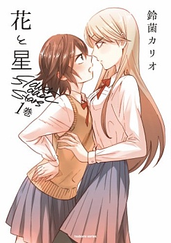 Gambar Cover Manga Hana to Hoshi