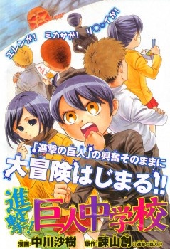 Manga image Shingeki! Kyojin Chuugakkou