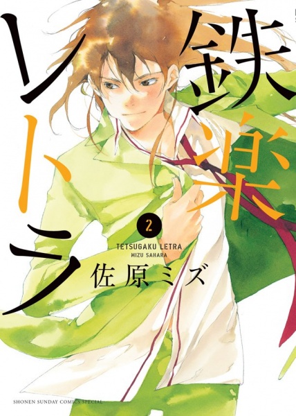 Manga image Tetsugaku Letra