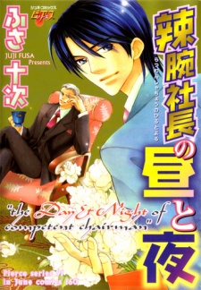 Sampul Manga Competent Chairman