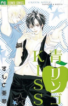 Sampul Manga Ao Ringo Kiss