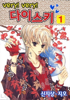 Sampul Manga Very! Very! Sweet