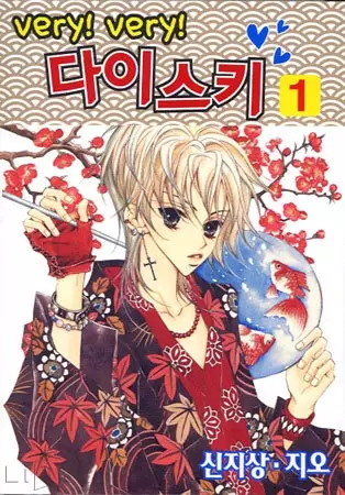 Gambar Cover Manga Very! Very! Sweet