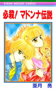 Sampul Manga Hissatsu! Madonna Densetsu