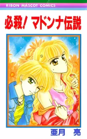 Gambar Cover Manga Hissatsu! Madonna Densetsu