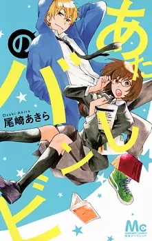 Manga image Atashi no Bambi