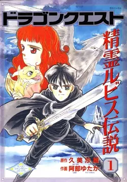 Gambar Cover Manga Dragon Quest: Seirei Rubis Densetsu
