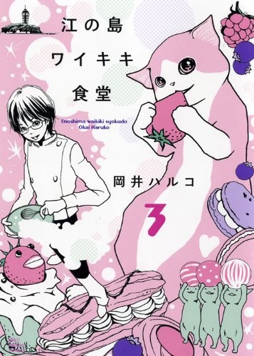 Gambar Manga Enoshima Waikiki Shokudou